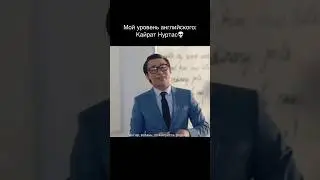 Қайрат Нұртас - Қай кинодан естелік ?#рекомендации #tiktok