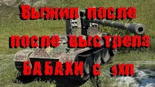 Выжил после выстрела БАБАХИ с 9 хп