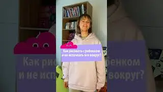 Как рисовать и не испачкаться?)