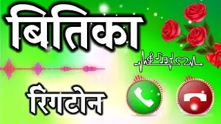 बीतिका नाम की बेस्ट रिंगटोन ❤️बितिका जी आपके लिए कॉल है 🌹बीतिक लव शायरी रिंगटोन 🌹New ringtone