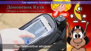 Где крепить телефон на велосипеде