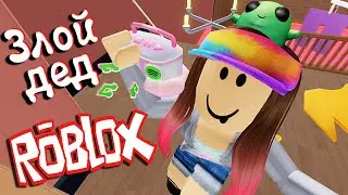 ПОБЕГ от СУМАШЕДШЕГО ДЕДА в роблокс ESCAPE EVIL GRANDPA OBBY roblox Обби злого дедушки 