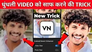 Vn App Se Quality Kaise Badhaye 100% Real😱🔥?  How To Convert Low Quality Video To 4k HD