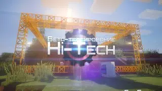 HiTech #2: производство топлива