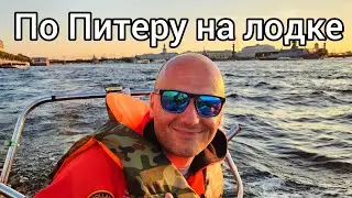 По Питеру на лодке 😁👍👍👍