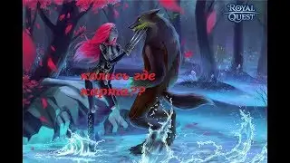 royal quest - Разные Боссы и находки.