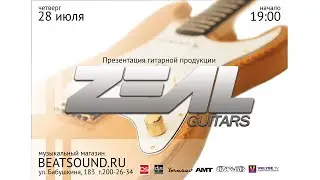 Презентация custom-гитар ZEAL в шоуруме BEATSOUND.RU