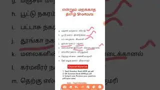 #tnpscgroup4 #tamil #shortcuts #7th தமிழ் இயல் 7