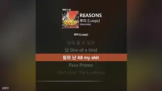 루피 (Loopy) - REASONSㅣ가사ㅣLyrics