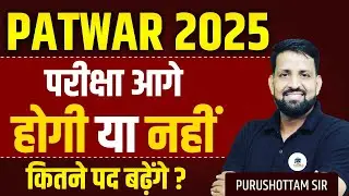 Patwar Exam 2025 | Patwar Exam Date Big Update 2025 | Patwar Big Update 2025 | By Purushottam Sir