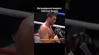 Фюрі самознищується #бокс #усик #фюрі