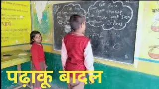 Khel khel me padhai 😊😊