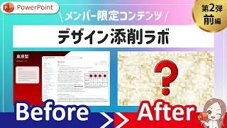 Part 2 [Part 1] This is what a slide looks like when professionally corrected! Learn before and a...