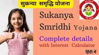Sukanya Smridhi Yojana 2023 - सुकन्या समृद्धि योजना - Complete Details | Advantage & Features of SSY