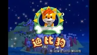 Opening to The Dibidogs (迪比狗) (Disc 1) (Disc 13) 2010 Malaysia VCD