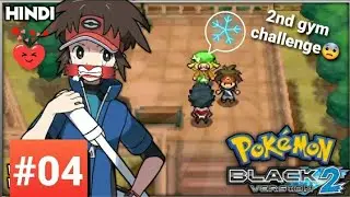 POKEMON : BLACK 2 🤩FULL PSP WALKTHROUGH😨PART-4 IN HINDI🥰 #pokemonblack2 #walkthrough #pokemoninhindi