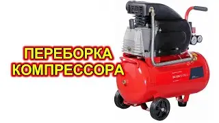 Компрессор не набирает давление.