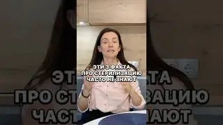 3 факта про стерилизацию, которые многие не знают. 