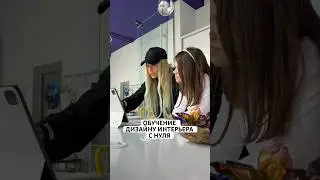 ОБУЧЕНИЕ ДИЗАЙНУ ИНТЕРЬЕРА С НУЛЯ 