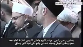 ثورة الميادين ‫شاهدوا غباء مفتي سورية احمد حسون في صلاة جنازة البوطي