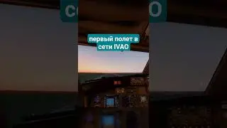 ПЕРВЫЙ РАЗ В 