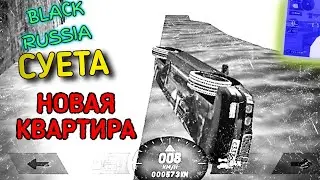 СУЕТА... ПОСЛЕ МЕСЯЦА ОТСУТСТВИЯ[3] BLACK RUSSIA #крмпмобайл #blackrussia #суета