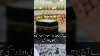 ماہ ذوالحجہ special - اولاد کے حق میں مخصوص دعا