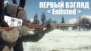 Enlisted I ПЕРВЫЙ ВЗГЛЯД