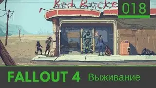 №18 Fallout 4 прохождение: [Переулок Висельника - зачистка, застройка]