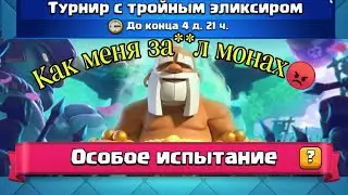 Лучшие колоды для турнира с тройным эликсиром Clash Royale