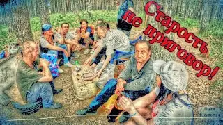 СТАРОСТЬ НЕ ПРИГОВОР / ШОКИРУЮЩИЕ НОВОСТИ / 66 серия (18+)