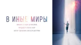 Режиссер Давид Даниелян о новом фильме 