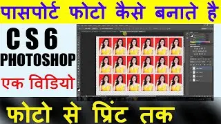 passport size photo kaise banate hai  prakash chauhan