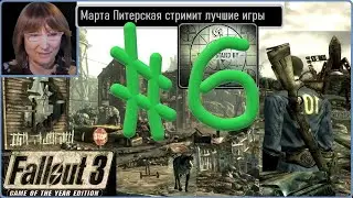 #6 Fallout 3 goty [русс.озвучка] Фоллаут 3. Грейдич - Они! - найти отца Брайана Уилкса