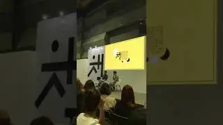 190620 서울국제도서전 정우성님 강연 중 마지막 한마디 영상
