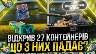 ЩО падає з КОНТІВ Blitz X Cup 2024 в Wot Blitz