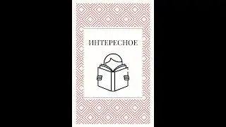 «Учёные России – лауреаты Нобелевской премии» в рамках Года науки и технологий