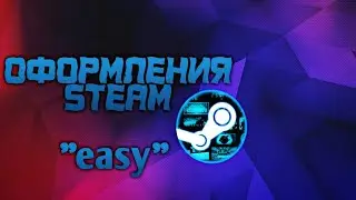 КАК ОФОРМИТЬ КЛИЕНТ СТИМ?