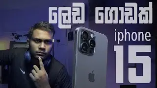 iphone 15 biggest issues sinhala