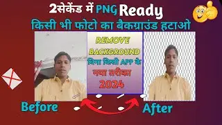 2सेकेंड में PNG READY🇮🇳 Png Photo Kaise Banaye || Apne Photo Ko Png में Kaise Badle