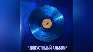 Enneraktt – Неприемлемый жанр (official трек 2025)