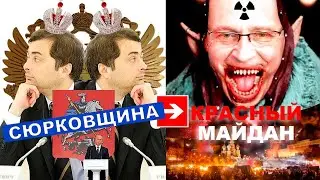 Мария Максакова - 24 канал: сюрковщина и красный майдан в москве?