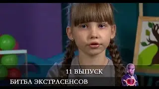 Битва экстрасенсов 21 сезон 11 серия [Анонс] [Дата выхода]