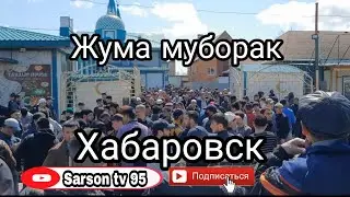 Намози Чума дар шахри Хабаровск