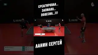 Настольный теннис. Как среагировал, да запилил, ещё и повесил...))) #shorts