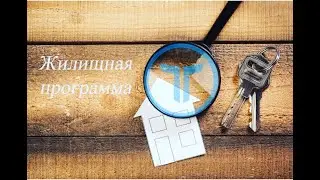 Tirus – Жилищная программа 12.08.2020