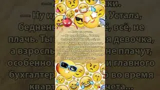 Не плачь... Бедненькая!  