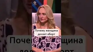 Глубинные причины и последствия абортов 