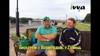 Нормунд Грабовскис.  Говорим о фидерных кормушках.  г. Гомель
