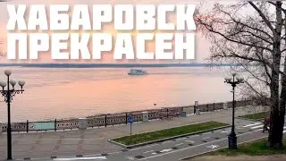 ХАБАРОВСК ПРЕКРАСНЫЙ ВИД С УТЕСА РЕКА АМУР САКУРА